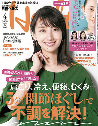 日経ヘルス（4月号）