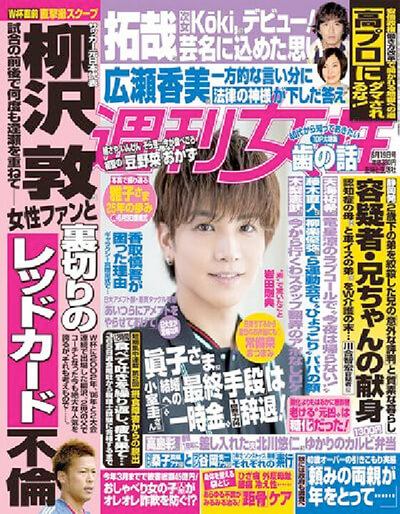 週刊女性（6/5発売号）