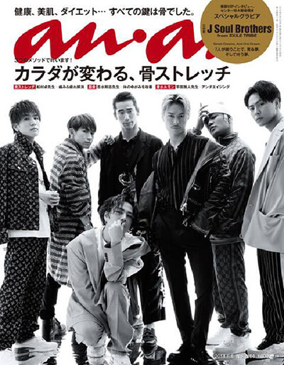 anan（5/30発売号）