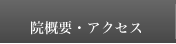 治療院紹介
