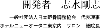開発者