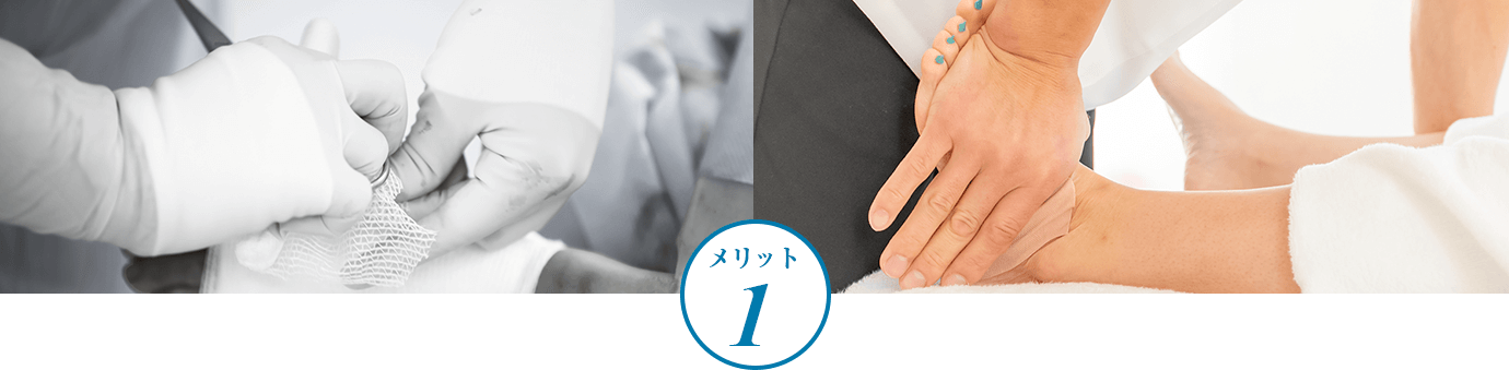 メリット1