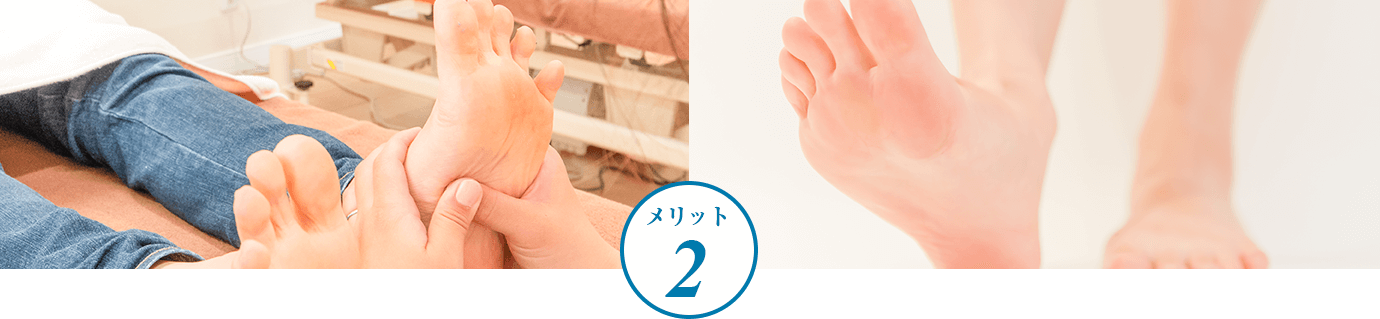 メリット2