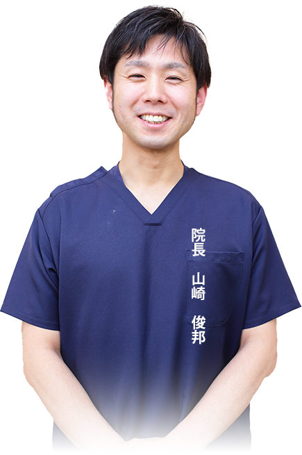 山崎　俊邦