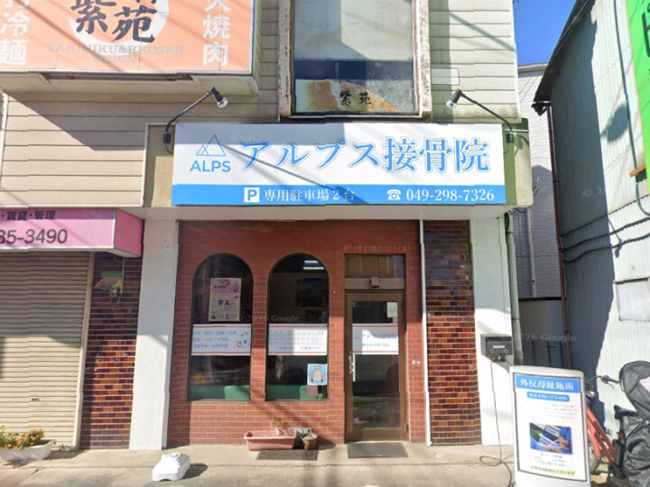 距骨サロン鶴ヶ島店の写真3