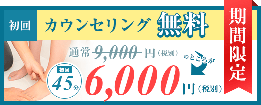 キャンペーン価格