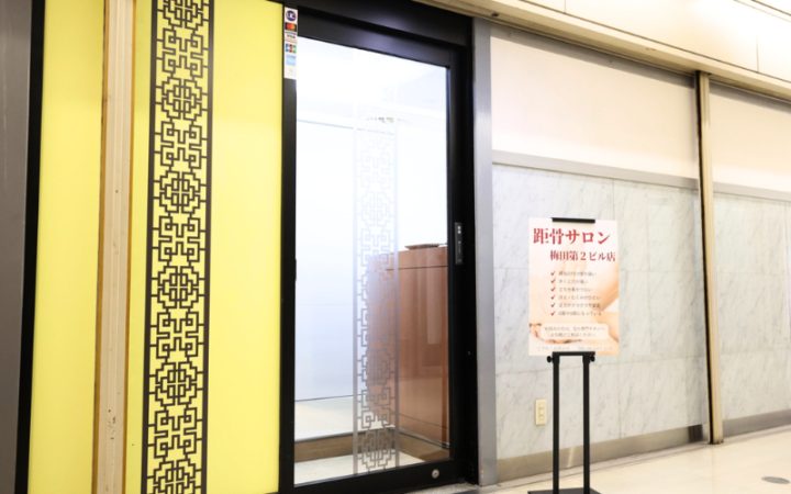 距骨サロン梅田第２ビル店院内写真03