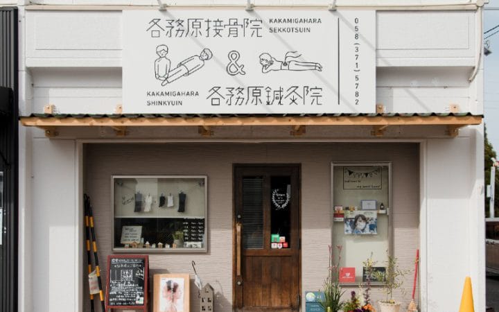 距骨サロン岐阜店院内写真01