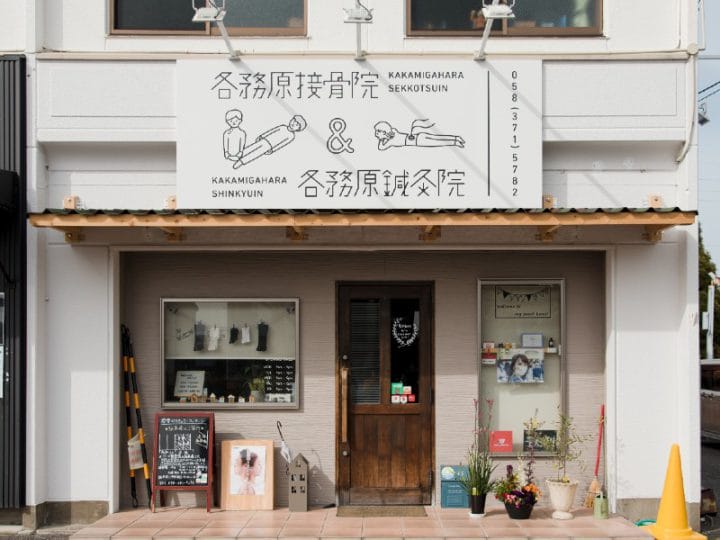 距骨サロン岐阜店の写真1