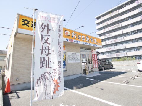 距骨サロン熊本南店