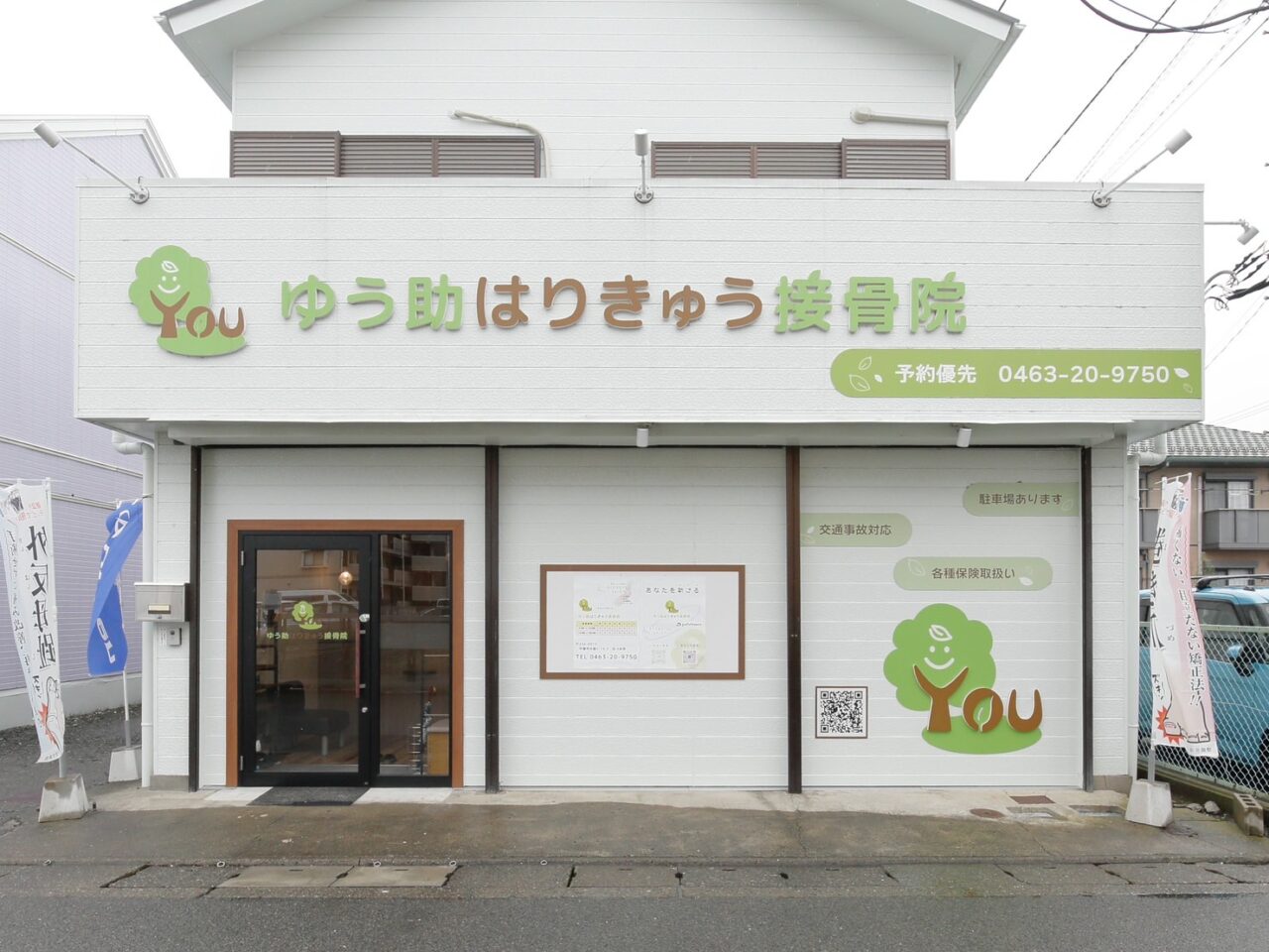 距骨サロン平塚店