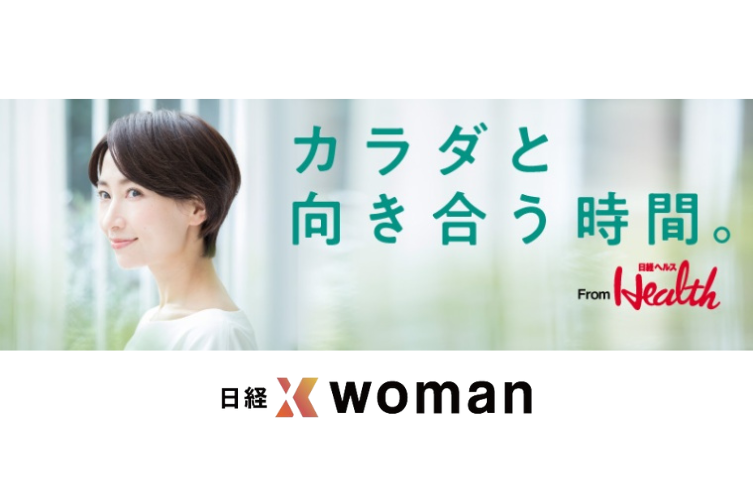 日経xwomanで距骨調整が紹介されました。）