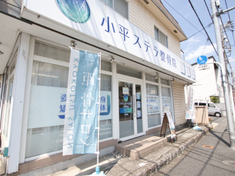 距骨サロン小平店