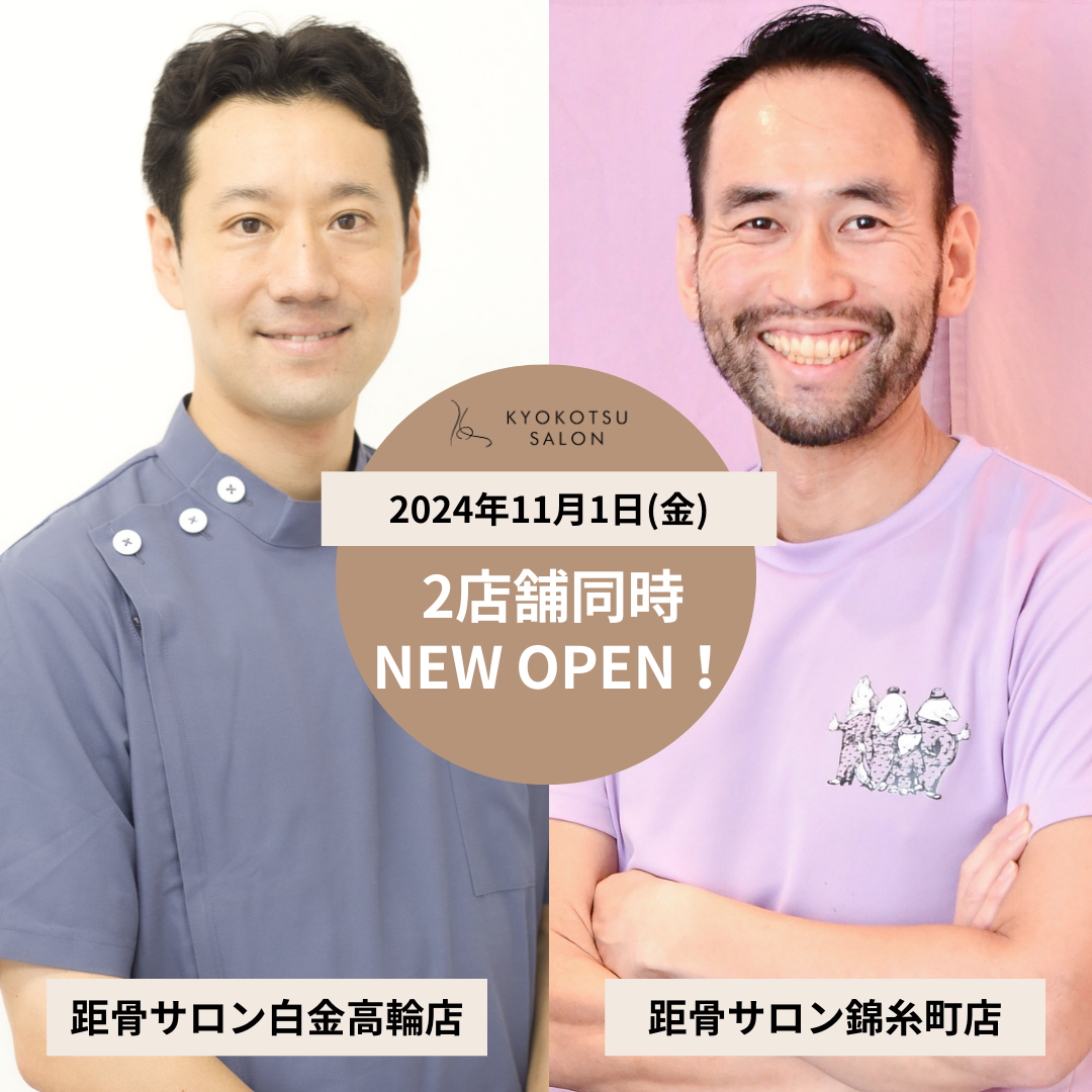 【新規開店】2店舗同時OPEN！白金高輪店と錦糸町店が11月1日に新登場！