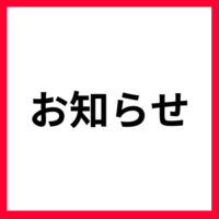 店舗リニューアル休業のお知らせ