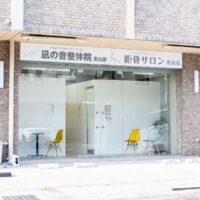 【お知らせ】京都・北山にも距骨サロン出店中