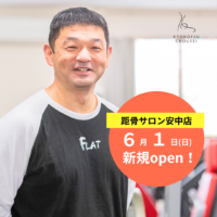 【新規開店】距骨サロン安中店が6月1日(土)に新規OPEN!<全国98店舗目>