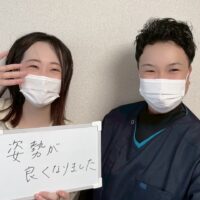 姿勢が良くなりました！