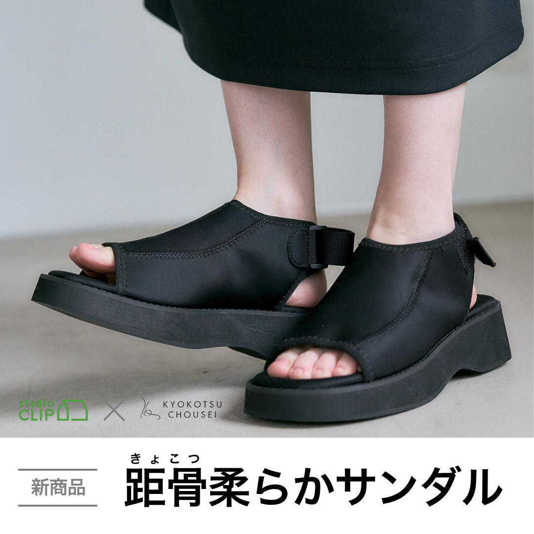 【女性向け】この夏は距骨サンダルで決まり! 【女性向け】この夏は距骨サンダルで決まり!