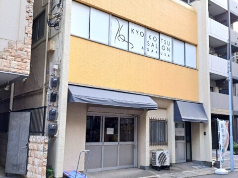 距骨サロン浅草店