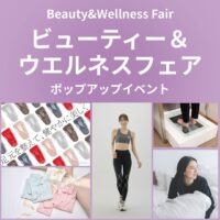 【イベント情報】そごう千葉店 6F「Beauty & Wellness フェア」出店のお知らせ