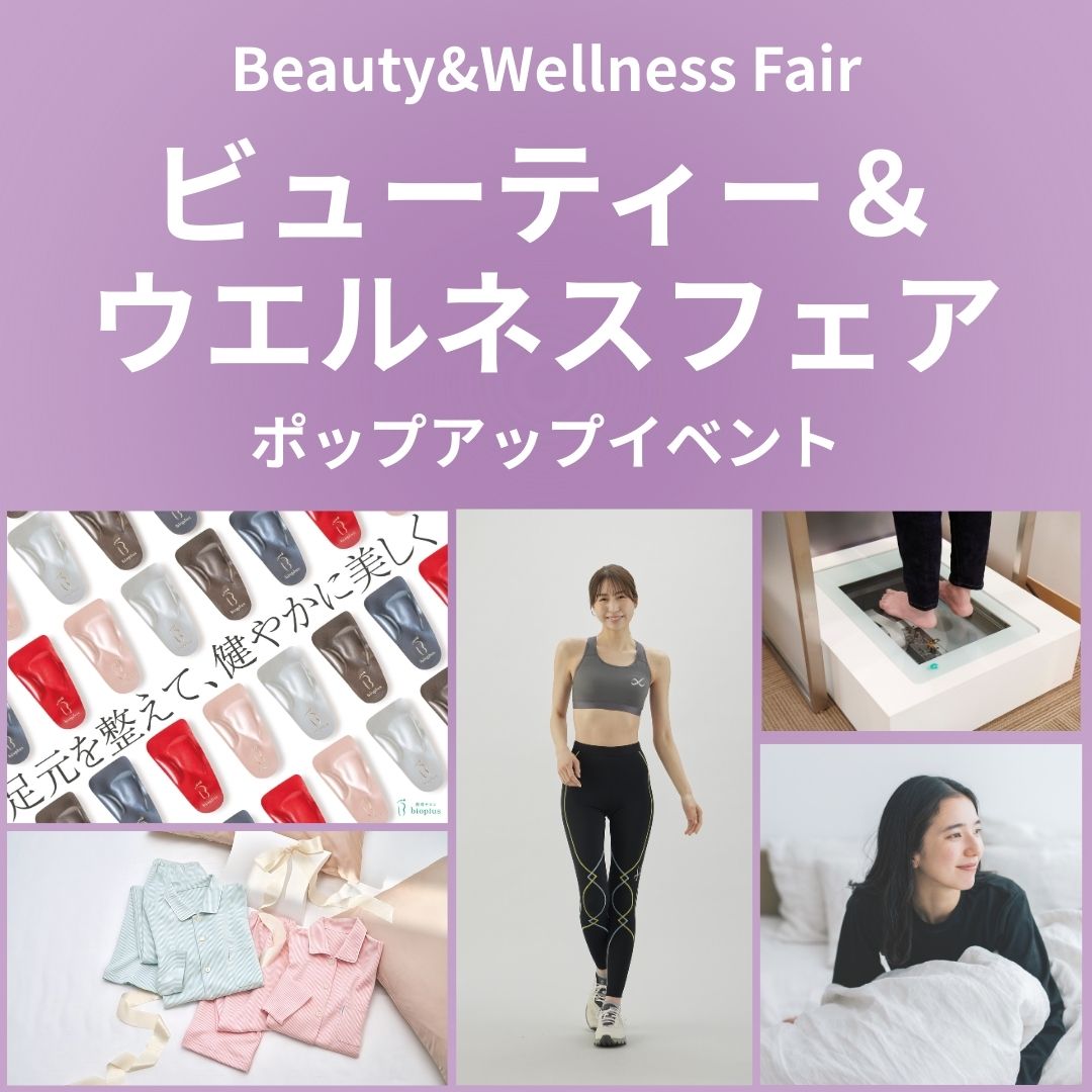 【イベント情報】そごう千葉店 6F「Beauty & Wellness フェア」出店のお知らせ