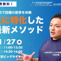  Wellness Tokyo 2025 距骨調整セミナー開催！