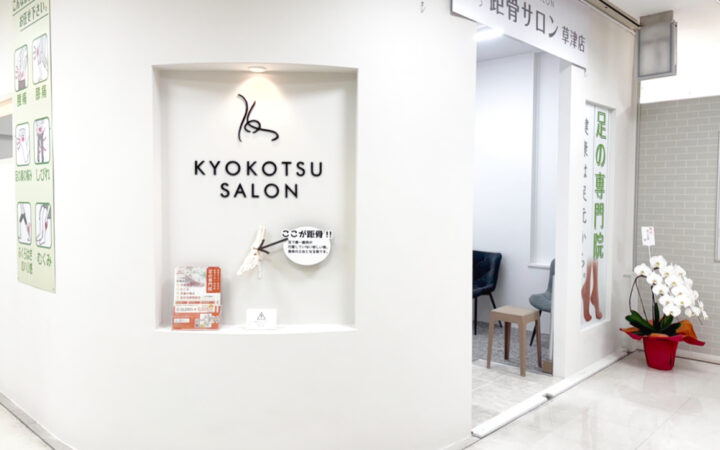 距骨サロン草津店院内写真01