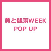 【イベント告知】そごう大宮店3Fで4月22日(水)〜 4月28日(火)にPOP UP STOREを開催