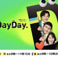 【テレビ放映】日テレ「DayDay」で距骨サロン広尾店が紹介されました。