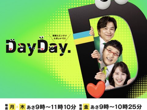 【テレビ放映】日テレ「DayDay」で距骨サロン広尾店が紹介されました。