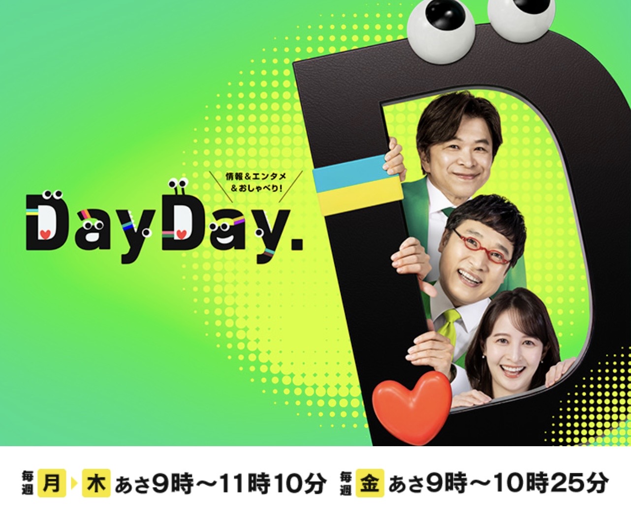 【テレビ放映】日テレ「DayDay」で距骨サロン広尾店が紹介されました。