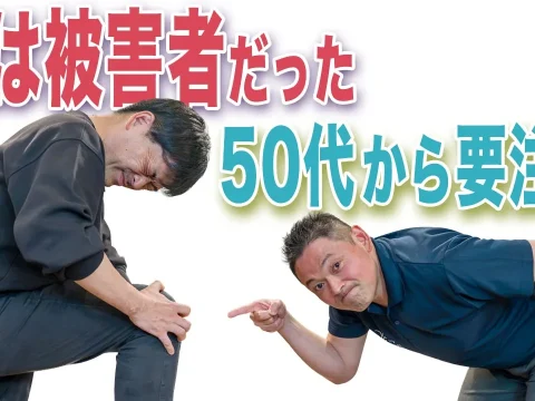 【YouTube】《膝痛の真犯人を逮捕》実はまさかの”あいつ”だった！