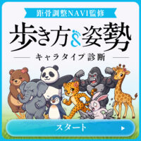 【新発表】距骨が進化！歩き方が見える「TBTI歩行診断」を公開。