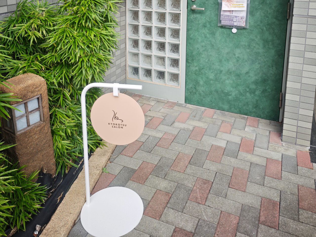 距骨サロン谷中銀座店